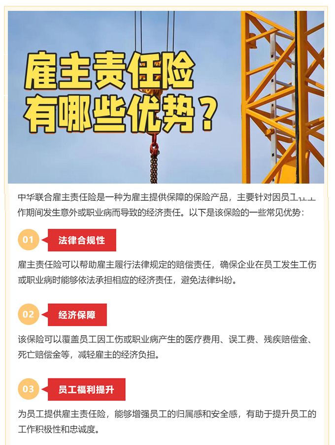 雇主责任险有哪些优势？