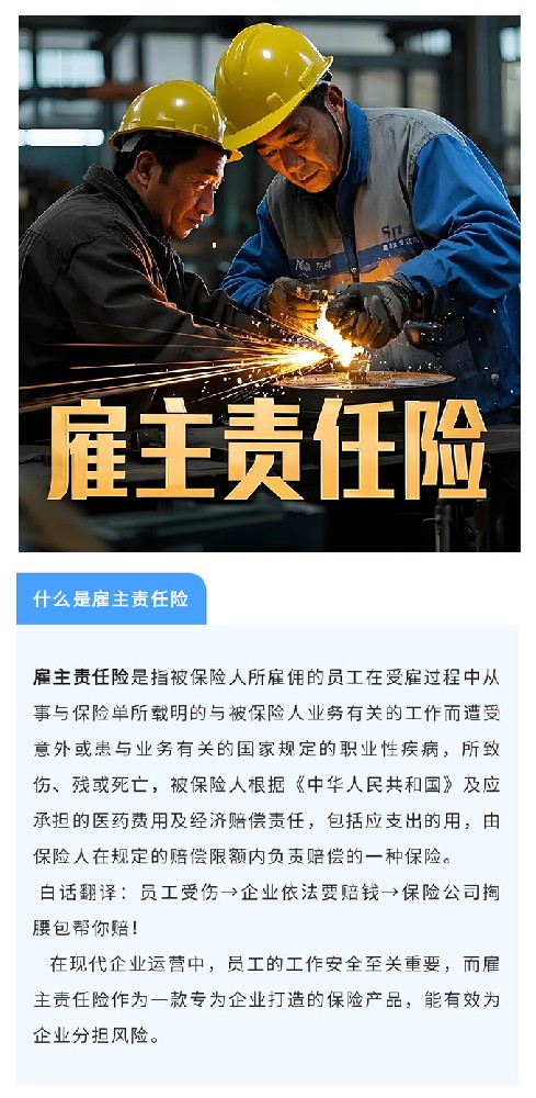 雇主责任险:从入门到防坑全指南
