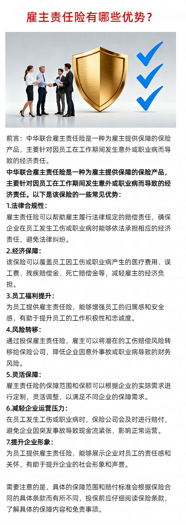 雇主优势4.jpg