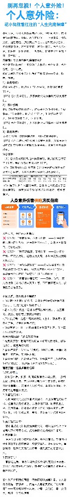 个人意外险.jpg