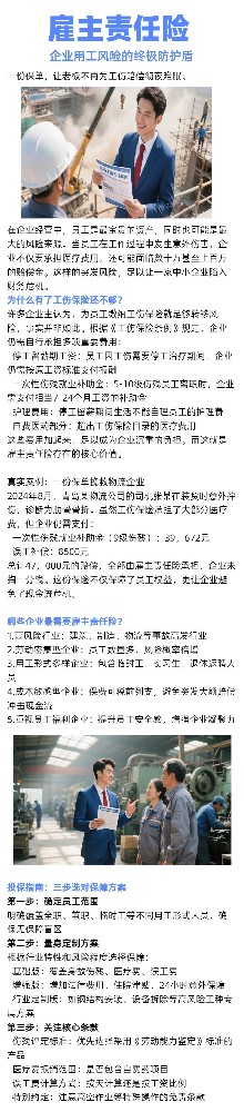 雇主责任险：企业用工风险的终极防护盾