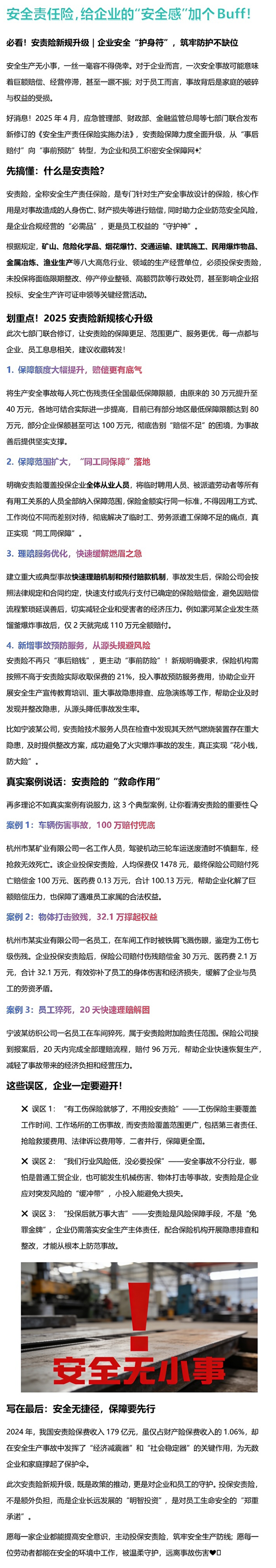 安全责任险，给企业的“安全感”加个Buff6.png