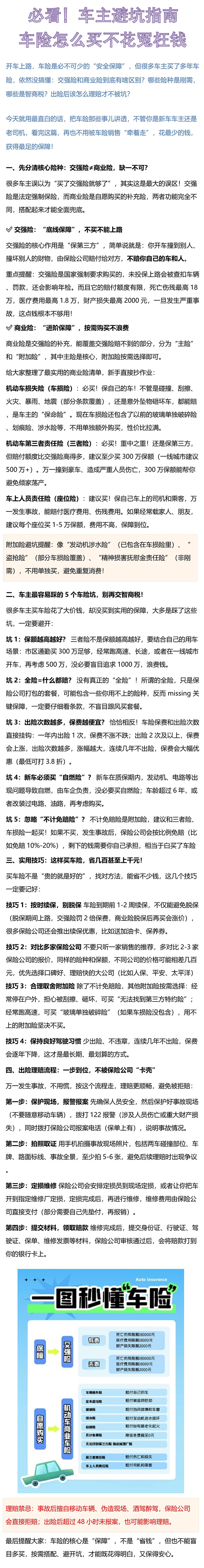 车险资料2_文件转图片_50073.jpg