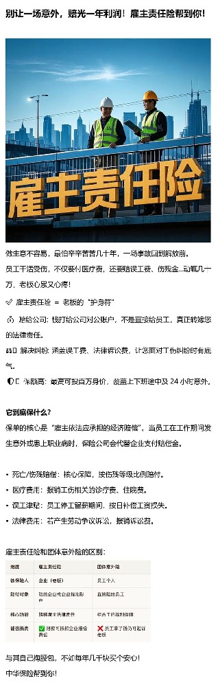 雇主责任险.jpg