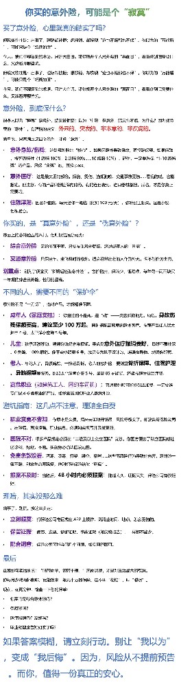 你买的意外险，可能是个“寂寞”2.jpg