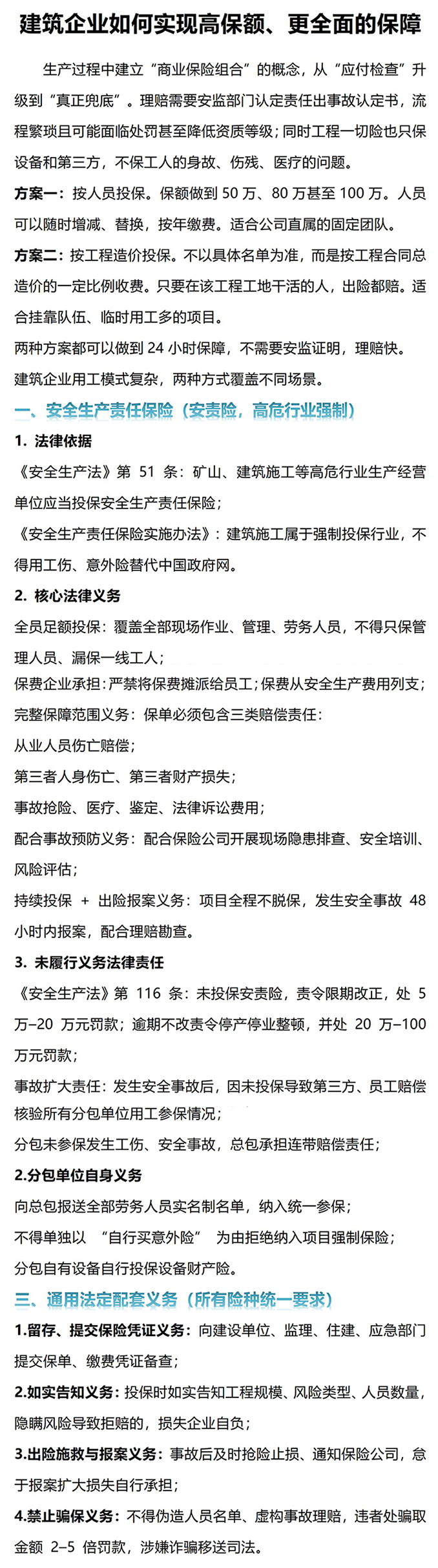 原文_建筑企业如何实现更高保额、更全面的保障3.png