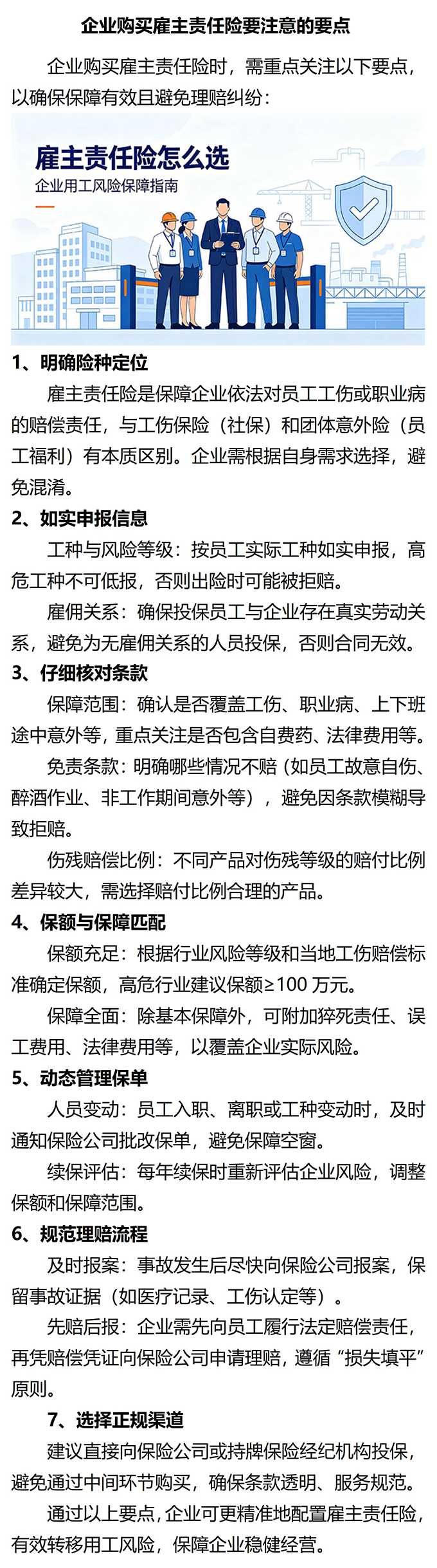 企业购买雇主责任险p12.png