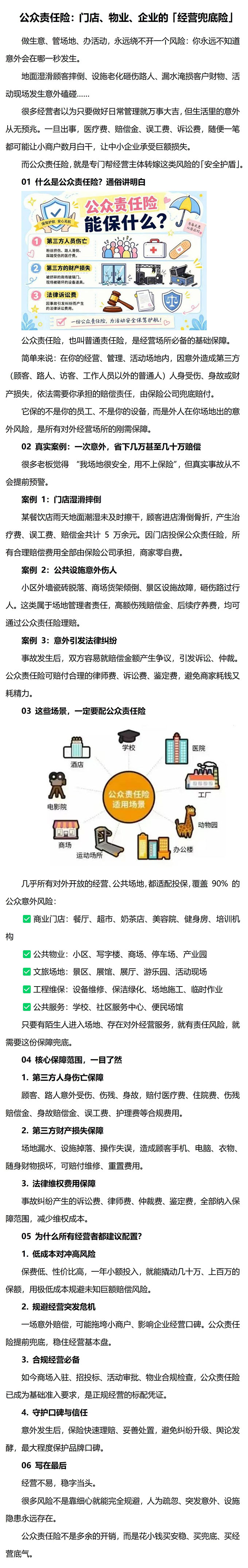 公众责任险_03.jpg